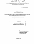 Митрофанова, Светлана Николаевна. Педагогические условия эффективности управления развитием центра образования: дис. кандидат педагогических наук: 13.00.01 - Общая педагогика, история педагогики и образования. Иркутск. 2005. 203 с.