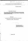 Курсовая работа по теме Эстетическое воспитание старшеклассников