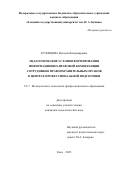 Кузнецова Наталия Владимировна. Педагогические условия формирования информационно-правовой компетенции сотрудников правоохранительных органов в центрах профессиональной подготовки: дис. кандидат наук: 00.00.00 - Другие cпециальности. ФГБОУ ВО «Елецкий государственный университет им. И.А. Бунина». 2023. 162 с.