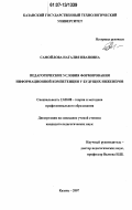 Реферат: Теоретические основы формирования экологической компетентности будущего инженера