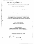 Карпов, Дмитрий Станиславович. Педагогические условия формирования интереса к овладению информационными технологиями у студентов гуманитарных специальностей педвузов: дис. кандидат педагогических наук: 13.00.08 - Теория и методика профессионального образования. Ярославль. 2000. 210 с.