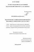 Кисапов, Николай Николаевич. Педагогические условия формирования интереса школьников к физической культуре и спорту: дис. кандидат педагогических наук: 13.00.01 - Общая педагогика, история педагогики и образования. Чебоксары. 2007. 192 с.