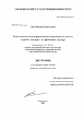 Канев, Владимир Анатольевич. Педагогические условия формирования направленности личности студентов колледжа на физическую культуру: дис. кандидат педагогических наук: 13.00.04 - Теория и методика физического воспитания, спортивной тренировки, оздоровительной и адаптивной физической культуры. Сыктывкар. 2008. 176 с.