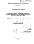 Курсовая работа по теме Процесс и условия развития логического мышления младших школьников на уроках математики