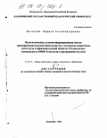 Котегова, Лариса Александровна. Педагогические условия формирования опыта предпринимательской деятельности у студентов педагогического вуза в образовательной области "Технология": Специальность 03060 технология и предпринимательство: дис. кандидат педагогических наук: 13.00.01 - Общая педагогика, история педагогики и образования. Владимир. 2002. 150 с.