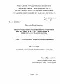 Пальмова, Елена Андреевна. Педагогические условия формирования основ диагностической культуры учащихся общеобразовательной школы: дис. кандидат педагогических наук: 13.00.01 - Общая педагогика, история педагогики и образования. Тамбов. 2012. 222 с.
