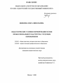 Яковлева, Ольга Николаевна. Педагогические условия формирования основ профессионального мастерства у будущих переводчиков: дис. кандидат педагогических наук: 13.00.01 - Общая педагогика, история педагогики и образования. Ижевск. 2006. 205 с.