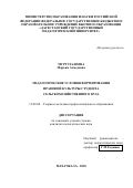 Муртузалиева Марьям Ахмедовна. Педагогические условия формирования правовой культуры студента сельскохозяйственного вуза: дис. кандидат наук: 13.00.08 - Теория и методика профессионального образования. ФГБОУ ВО «Дагестанский государственный педагогический университет». 2018. 217 с.