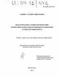 Сахнова, Татьяна Николаевна. Педагогические условия формирования профессионального информационного мышления студентов университета: дис. кандидат педагогических наук: 13.00.08 - Теория и методика профессионального образования. Магнитогорск. 2003. 191 с.