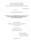 Недрышкин, Игорь Владимирович. Педагогические условия формирования социального опыта детей средствами изобразительной деятельности в дополнительном образовании: дис. кандидат наук: 13.00.01 - Общая педагогика, история педагогики и образования. Санкт-Петербург. 2014. 212 с.