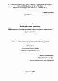 Белокурова, Галина Васильевна. Педагогические условия формирования социальных умений дошкольника средствами этикета: дис. кандидат педагогических наук: 13.00.01 - Общая педагогика, история педагогики и образования. Ульяновск. 2008. 246 с.