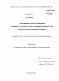 Ян Сюйжун. Педагогические условия формирования толерантных отношений студентов различных национальностей музыкально-педагогическими средствами: дис. кандидат педагогических наук: 13.00.01 - Общая педагогика, история педагогики и образования. Воронеж. 2008. 192 с.