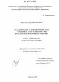 Понятовская, Елена Владимировна. Педагогические условия формирования у студентов качеств интеллигента в образовательном процессе колледжа: дис. кандидат наук: 13.00.01 - Общая педагогика, история педагогики и образования. Иркутск. 2012. 311 с.