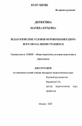 Дерюгина, Марина Юрьевна. Педагогические условия формирования здорового образа жизни учащихся: дис. кандидат педагогических наук: 13.00.01 - Общая педагогика, история педагогики и образования. Москва. 2007. 170 с.