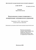 Мусакаева, Зарема Залимхановна. Педагогические условия гуманизации и демократизации внутришкольного управления: дис. кандидат педагогических наук: 13.00.01 - Общая педагогика, история педагогики и образования. Махачкала. 2006. 172 с.