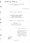 Иванова, Светлана Вениаминовна. Педагогические условия гуманизации процесса обучения учащихся: На материале преподавания лит.: дис. кандидат педагогических наук: 13.00.01 - Общая педагогика, история педагогики и образования. Москва. 1998. 182 с.