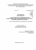 Милянчикова, Оксана Валерьевна. Педагогические условия личностно-профессионального развития директора школы в последипломном образовании: дис. кандидат наук: 13.00.01 - Общая педагогика, история педагогики и образования. Нижний Новгород. 2014. 176 с.