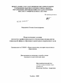 Бородкина, Татьяна Александровна. Педагогические условия личностно-профессионального становления специалистов социальной сферы в образовательной среде современного вуза: дис. кандидат педагогических наук: 13.00.01 - Общая педагогика, история педагогики и образования. Тамбов. 2009. 242 с.