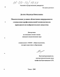 Долгих, Надежда Николаевна. Педагогические условия обеспечения непрерывности становления профессиональной компетентности преподавателя изобразительного искусства: дис. кандидат педагогических наук: 13.00.01 - Общая педагогика, история педагогики и образования. Томск. 2005. 165 с.