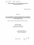 Чхэ Су Хо. Педагогические условия обучения игре на скрипке в системе общего художественного образования детей в Республике Корея: дис. кандидат педагогических наук: 13.00.02 - Теория и методика обучения и воспитания (по областям и уровням образования). Москва. 2005. 153 с.