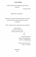 Калабина, Инна Александровна. Педагогические условия организации нравственного воспитания детей-сирот старшего дошкольного возраста в процессе социализации: дис. кандидат педагогических наук: 13.00.01 - Общая педагогика, история педагогики и образования. Петрозаводск. 2007. 152 с.