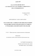 Реферат: Педагогическое творчество как условие развития творческой деятельности подростков