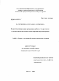 Вахромеева, Александра Борисовна. Педагогические условия организации работы с подростками с ограниченными возможностями здоровья на уроке музыки: дис. кандидат педагогических наук: 13.00.02 - Теория и методика обучения и воспитания (по областям и уровням образования). Москва. 2009. 167 с.