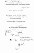 Сохрина, Валентина Григорьевна. Педагогические условия подготовки студентов к воспитательной работе в системе общественно-педагогической практики: дис. кандидат педагогических наук: 13.00.01 - Общая педагогика, история педагогики и образования. Челябинск. 1985. 202 с.