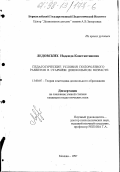 Ледовских, Надежда Константиновна. Педагогические условия полоролевого развития в старшем дошкольном возрасте: дис. кандидат педагогических наук: 13.00.07 - Теория и методика дошкольного образования. Москва. 1997. 198 с.