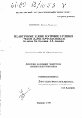 Новикова, Галина Аркадьевна. Педагогические условия построения и решения учебной задачи в начальной школе: По системе Д. Б. Эльконина - В. В. Давыдова: дис. кандидат педагогических наук: 13.00.01 - Общая педагогика, история педагогики и образования. Кемерово. 1999. 165 с.