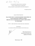 Аркулис, Михаил Борисович. Педагогические условия повышения эффективности подготовки выпускников средней общеобразовательной школы к централизованному тестированию: дис. кандидат педагогических наук: 13.00.01 - Общая педагогика, история педагогики и образования. Магнитогорск. 2005. 169 с.
