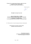 Диссертация На Тему «Педагогические Условия Повышения Квалификации.