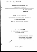 Смолева, Татьяна Октябриновна. Педагогические условия преодоления неуверенности у старших дошкольников: дис. кандидат педагогических наук: 13.00.01 - Общая педагогика, история педагогики и образования. Москва. 1989. 164 с.