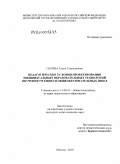 Сычева, Елена Геннадиевна. Педагогические условия проектирования индивидуальных образовательных технологий обучения учащихся общеобразовательных школ: дис. кандидат педагогических наук: 13.00.01 - Общая педагогика, история педагогики и образования. Москва. 2010. 174 с.