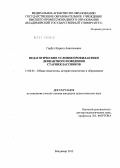 Гербут, Кирилл Анатольевич. Педагогические условия профилактики девиантного поведения старшеклассников: дис. кандидат педагогических наук: 13.00.01 - Общая педагогика, история педагогики и образования. Владимир. 2012. 189 с.