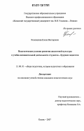 Коновалова, Елена Викторовна. Педагогические условия развития диалоговой культуры в учебно-познавательной деятельности студентов - будущих педагогов: дис. кандидат педагогических наук: 13.00.01 - Общая педагогика, история педагогики и образования. Казань. 2007. 227 с.