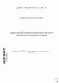 Голышева, Светлана Павловна. Педагогические условия развития экоцентрической компетентности будущих агрономов: дис. кандидат педагогических наук: 13.00.01 - Общая педагогика, история педагогики и образования. Улан-Удэ. 2013. 170 с.