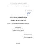 Стребкова, Ирина Николаевна. Педагогические условия развития конструктивной пассионарности будущего преподавателя вуза: дис. кандидат наук: 13.00.08 - Теория и методика профессионального образования. Воронеж. 2017. 242 с.