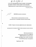 Кисин, Константин Алексеевич. Педагогические условия развития культуры межличностных отношений в воинских подразделениях: дис. кандидат педагогических наук: 13.00.08 - Теория и методика профессионального образования. Биробиджан. 2003. 207 с.