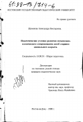 Шумакова, Александра Викторовна. Педагогические условия развития музыкально-эстетического сопереживания детей старшего дошкольного возраста: дис. кандидат педагогических наук: 13.00.01 - Общая педагогика, история педагогики и образования. Ростов-на-Дону. 1998. 230 с.