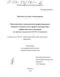 Ярушева, Светлана Александровна. Педагогические условия развития профессионального интереса у студентов вуза в процессе изучения общепрофессиональных дисциплин: На примере специальности 061400 "Коммерция": дис. кандидат педагогических наук: 13.00.01 - Общая педагогика, история педагогики и образования. Челябинск. 2002. 183 с.