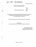 Уруджев, Валерий Загирович. Педагогические условия реализации этнического наследия в физическом воспитании учащихся сельских школ: На примере Южного Дагестана: дис. кандидат педагогических наук: 13.00.01 - Общая педагогика, история педагогики и образования. Махачкала. 2005. 186 с.