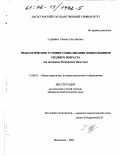 Гаджиева, Умажат Басировна. Педагогические условия социализации дошкольников среднего возраста: На материале Республики Дагестан: дис. кандидат педагогических наук: 13.00.01 - Общая педагогика, история педагогики и образования. Махачкала. 2002. 166 с.