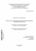 Петроченко, Антон Владимирович. Педагогические условия социокультурной интеграции иммигрантов в общеобразовательной школе: дис. кандидат педагогических наук: 13.00.01 - Общая педагогика, история педагогики и образования. Санкт-Петербург. 2012. 212 с.