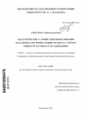 Алексеев, Стефан Валериевич. Педагогические условия совершенствования начального обучения технике футбола с учетом общего и частного в ее содержании: дис. кандидат педагогических наук: 13.00.04 - Теория и методика физического воспитания, спортивной тренировки, оздоровительной и адаптивной физической культуры. Чебоксары. 2010. 144 с.