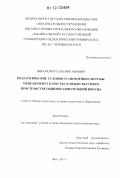 Никонов, Руслан Викторович. Педагогические условия становления системы менеджмента качества в межкультурном пространстве общеобразовательной школы: дис. кандидат наук: 13.00.01 - Общая педагогика, история педагогики и образования. Чита. 2011. 225 с.