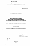 Румянцева, Нина Юрьевна. Педагогические условия включения младших школьников в учебно-исследовательскую деятельность: дис. кандидат педагогических наук: 13.00.01 - Общая педагогика, история педагогики и образования. Архангельск. 2007. 184 с.