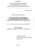 Ефремов, Андрей Алексеевич. Педагогические условия влияния культурной среды вуза на формирование нравственных ценностей студентов: В контексте мультикультурного образования: дис. кандидат педагогических наук: 13.00.01 - Общая педагогика, история педагогики и образования. Москва. 2006. 239 с.