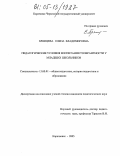 Курсовая работа по теме Основы процесса формирования межэтнической толерантности у младших школьников