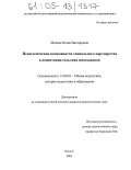 Медова, Юлия Викторовна. Педагогические возможности социального партнерства в воспитании сельских школьников: дис. кандидат педагогических наук: 13.00.01 - Общая педагогика, история педагогики и образования. Калуга. 2005. 232 с.